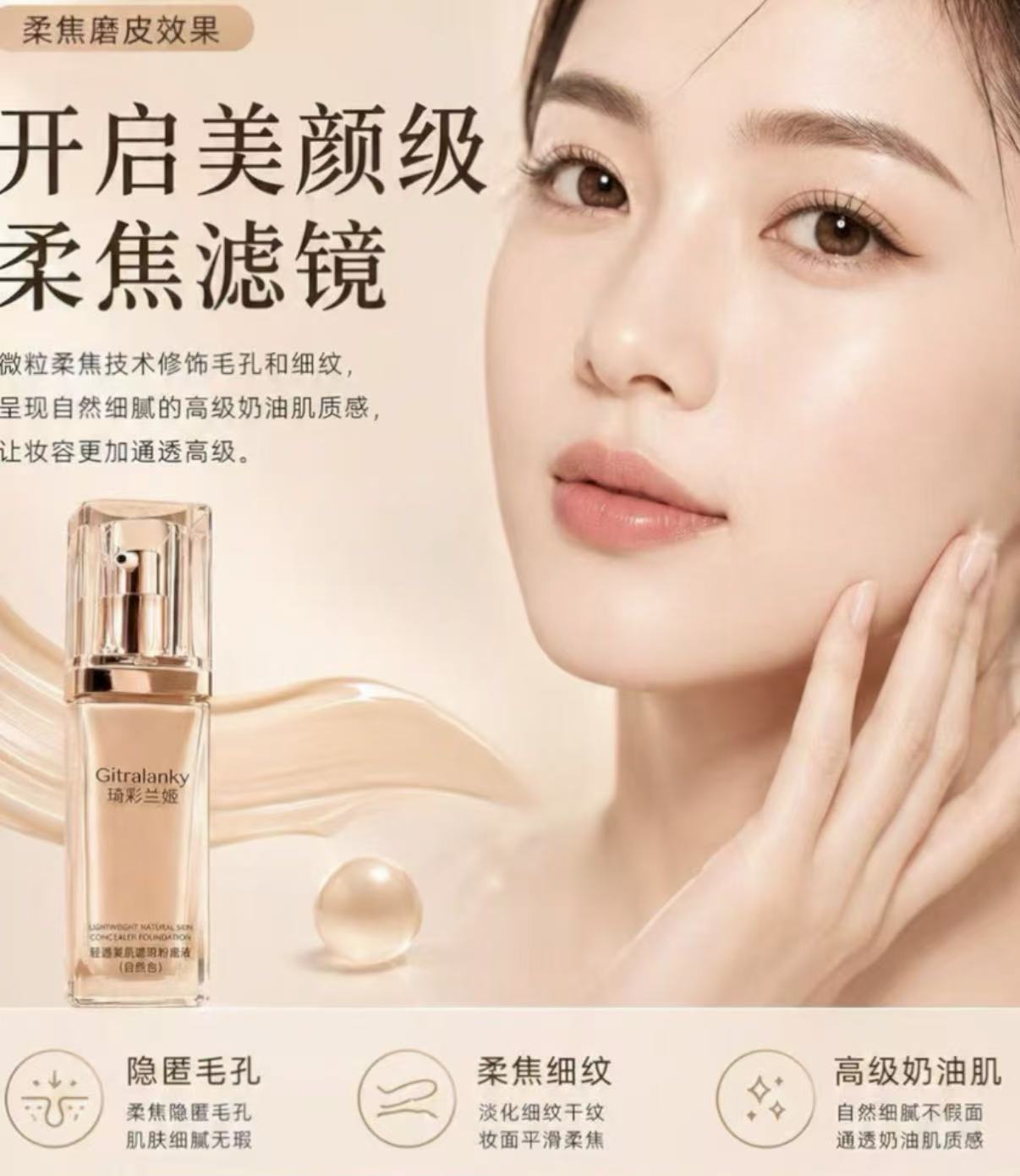 Gitralanky琦彩兰姬轻透美肌遮瑕粉底液